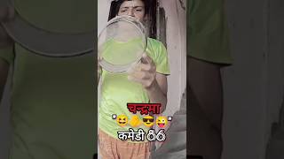 chandrama 🇮🇳ko chalni se dekhne wale Bharat mein paye jaate Hain comedy 😘😜😆🥰 [upl. by Aihcats]