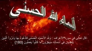 Asmaa Allah Al Hosna  Widescreen  HD [upl. by Ajet]