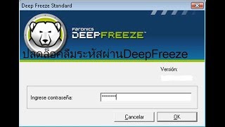 วิธีปลดล็อคโปรแกรมDeepFreeze ลืมระหัสผ่าน Anti Deep Freeze 0 4 [upl. by Ahsinoj473]