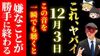 【2度と表示されません】再生できた方、ものすごい変化が起きます。消される前に必ず見てください [upl. by Sternberg]