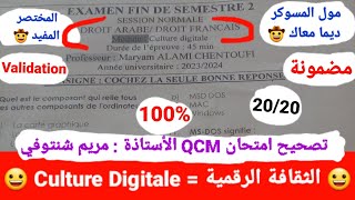 Culture Digitale S2  Lexamen Normal Avec Corrigé  Prof  Maryem Chentoufi 😀 Session  20232024 [upl. by Yenobe]