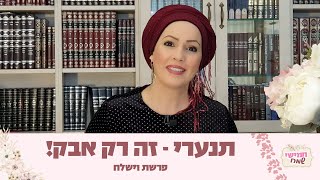 תנערי  זה רק אבק חמישי שמח עם הרבנית חגית שירה השיעור השבועי הנשי הגדול בעולם  פרשת וישלח [upl. by Heinrike866]