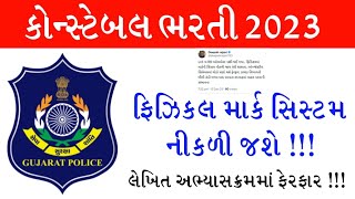 Gujarat Police Bharti 2023  Lrd Bharti 2023 Latest Updates  Police Bharti Updates [upl. by Phillida]