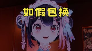 【Vtuber中文】主播的欧派也可以动捕出来吗？【Vtuber VRC精华兔眠可可】VTuber VRChat 3D [upl. by Notyep]