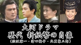 NHK大河ドラマ 歴代 新紙幣の肖像（渋沢栄一・津田梅子・北里柴三郎） [upl. by Barcus404]