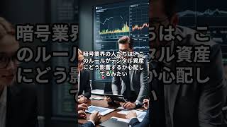 CFPB新ルール発表暗号通貨は対象外 [upl. by Attenahs]