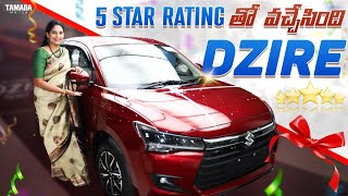 5 star rating తో వచ్చేసింది Dzier  New Maruti Suzuki Dzire 2024  Dzire Car Review  V automobiles [upl. by Pricilla559]