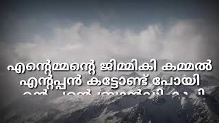 Velipadinte pusthagamJimmikki kammal Lyrics [upl. by Navap]