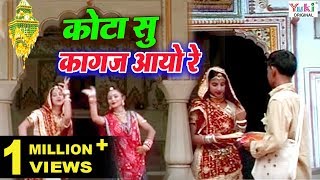 Rajasthani Ghoomar Song  कोटा सु कागज आयो री  राजस्थानी गीत  Rekha Rao  Ziiki Media [upl. by Haseefan]