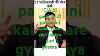 CIA ki galti se 21 log kaise mare gye shorts podcast [upl. by Erhard]