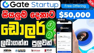 Gate io CWIF statrup  gate io aidrop today  Gate io Free crypto ඩොලර් ගන්න පුලුවන් [upl. by Polly]