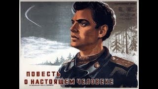 Повесть о настоящем человеке Фильм СССР 1948 год HD [upl. by Yorgen]