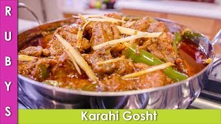 Mutton Kardai Gosht Super Fast Recipe in Urdu Hindi  RKK [upl. by Aicirpac]