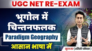 PARADIGM IN GEOGRAPHY  UGC NET GEOGRAPHY EXAM  GEOGRAPHIC THOUGHT  UGC NET GEOGRAPHY BY SURAJ SIR [upl. by Enohpesrep]