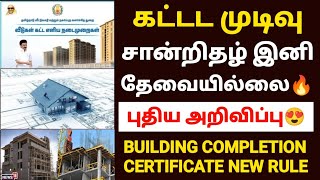 building completion certificate in tamilnadu  building approval tamil  cmda approval tamil [upl. by Ylrebmek]