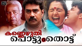 Kannezhuthi Pottum Thottu Malayalam Full Movie High Quality [upl. by Marris]