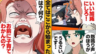 【漫画】隣人の怒鳴り声がうるさすぎた男、我慢の限界を超えてしまった結果 [upl. by Lig]