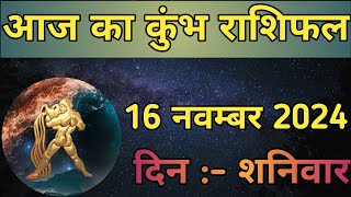 Aaj Ka Kumbh Rashifal 16 November 2024  aaj ka Kumbh rashifal  LSD ASTROLOGY  Part  514 [upl. by Fabrianne]