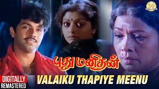 Pudhu Manithan Tamil Movie Songs  Valaiku Thapiye Meenu Video Song  Sathyaraj  Bhanupriya  Deva [upl. by Nnyl]