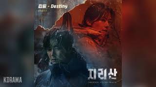 김필Kim Feel  Destiny 지리산 OST Jirisan OST Part 1 [upl. by Adelric]