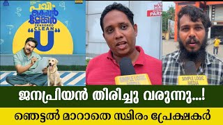 🔴Pavi caretaker Malayalam movie  Dileep  Vineeth  pavi caretaker public response  expectations [upl. by Shaylynn]