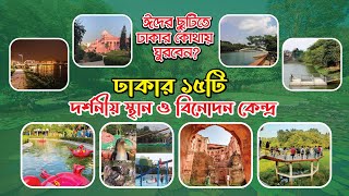 15 Best Visiting Place in Dhaka  Dhaka Tour  Bangladesh [upl. by Ahsyek169]