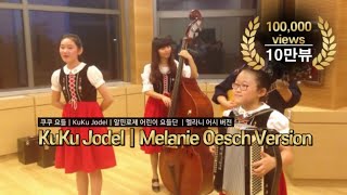 KuKu Jodel｜Melanie Oesch Version｜2013 Seoul Goethe Institute [upl. by Gninnahc]