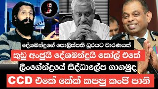 කංජිපානි කේක් කපන්නෙ දේශබන්දු එක්ක  IGP Deshabandu Thennakoon  Dk Vlogs Sl [upl. by Trahern]