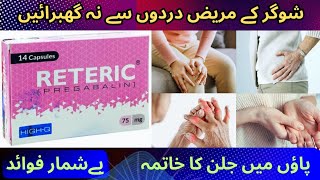 Reteric Capsule uses in Urdu  Hindi  Pregabalin capsule uses in Urdu  Hindi  Sugar dard khatam [upl. by Ahsinan857]