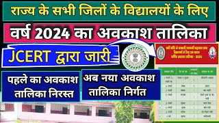 New Holidays List of all government school Jharkhand 2024  jcert new Holidays list 2024 all school [upl. by Hametaf]