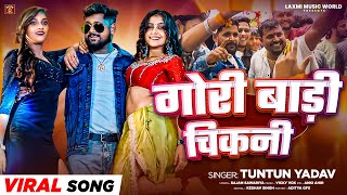 Video  टुनटुनयादव  गोरी बाड़ी चिकनी  Tuntun Yadav  Gori Badi Chikni  Viral Song 2024 [upl. by Idroj]