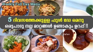 5 ദിവസം ഇങ്ങനെ ഫുഡ് കഴിച്ചു നോക്കൂ  Balanced Meal Plan for 5 Days  What I Ate In A Week  Healthy [upl. by Eiclud]