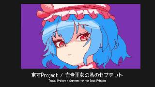 Remilias Theme  Septette for the Dead Princess 【東方Touhou  8bit Remix】 [upl. by Hayotal]