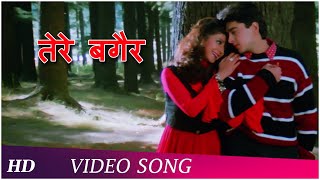 Tere Bagair  Aa Gale Lag Ja 1994  Jugal Hansraj  Urmila Matondkar  Popular Hindi Song  HD [upl. by Vey]