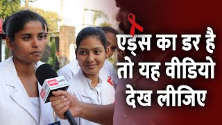 HIV amp AIDS  Hiv Aids kaise Hota Hai  मन में एड्स का डर है तो यह वीडियो देख लीजिए [upl. by Jews136]