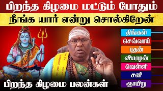 பிறந்த கிழமையை மட்டும் தொடு நீங்க யார் என்று சொல்கிறேன்  pirantha kilamai palan [upl. by Atinej973]