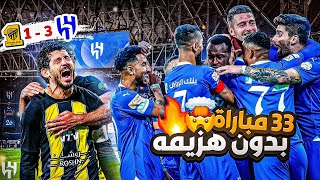 كواليسالمدرج  كلاسيكو 31 🔥 الهلال vs الاتحاد  الوعد آسيا [upl. by Yvan5]