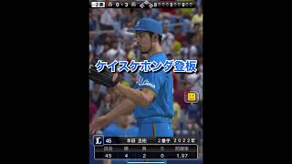 【縛り】サークルチェンジのみでリアタイは勝てるのか！？西武純正の投手陣で組んでみた！【プロスピA】【西武純正】 Shorts [upl. by Ellehsar779]