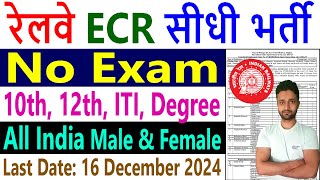 Railway New Vacancy 2024  ECR East Central Railway Recruitment 2024 Sports Quota Application Form [upl. by Oijimer]