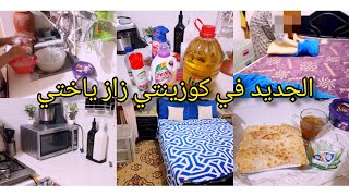 روتين صباحي كلو حيوية👍الجديد في كوزينتي زاز ياختي👌 [upl. by Annahsor]