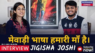 मेवाड़ी भाषा हमारी माँ है। Jigisha Joshi  Nathdwara [upl. by Novah]