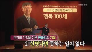 개국기념 행복특강 「행복100세」이시형박사  ① 한국인의 민족성 기질 및 현 상황 편 2015223월 [upl. by Else]