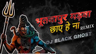 BHUTWAPUR MADWA CHHAY HE NA  CG RHYTHM  DJ BLACK GHOST [upl. by Bailey]