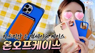 🤳 아이폰 맥세이프 케이스 amp 카드지갑 추천  온오프케이스 [upl. by Mast]