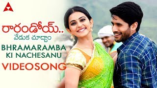 Bhramaramba Ki Nachesanu Video Song  Raarandoi Veduka Chuddam  Naga Chaitanya Rakul Preet [upl. by Yellas]