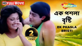 Ek Phasla Bristi HD  Superhit Bengali Movie  Prasenjit  Soumitro Chatterjee  Ritu Das [upl. by Banebrudge]