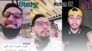 Story Hichem Dn  2 juin 2020 ستوريات هشام دوناف [upl. by Stace160]