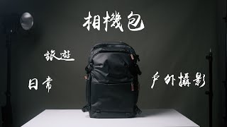 專為戶外旅遊攝影師打造的完美相機包｜Shimoda Explore V2 E30 開箱評測｜Review｜2023相機包推薦 [upl. by Wylen]