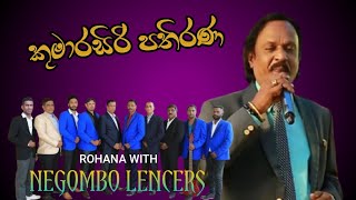 kumarasiri pathirana සමඟ Negombo Lencers Wedding songs [upl. by Aserehs]