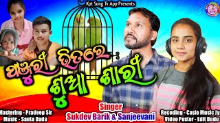 Panjuri Bhitare Sua Sari  New Koraputia Song  Sukdev amp Sanjeevani  Kpt Song Tv app [upl. by Grindlay]